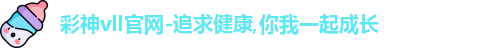 彩神vll